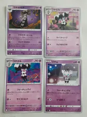 ポケモンカード　ゴチルゼル　ゴチミル　ゴチム　Sー152