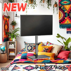 #2003 テレビ スタンド ブラック 32~65インチ 対応 高さ調整機能 左右首振り可能 角度調整30度 360°キャスター付き 耐重量40kg 背面コード収納 リビング ※一部地域離島別途配送料有
