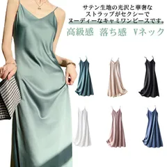 サテン キャミソールワンピース ロング Vネック レディース キャミワンピース キャミワンピ ロングワンピース マキシ丈 シルクライク 大人 