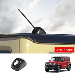 送料無料 スズキ ジムニー ノマド（Jimny Nomade）2025年式 ルーフアンテナ 保護カバー 1点 車種専用 外装パーツ キズ防止 耐摩耗 防汚 ドレスアップ 貼り付け簡単 3M両面テープ 低温時は加熱推奨 カーボン調/ピアノブラック/レッド 選択可