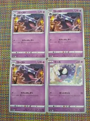 ポケモンカード  ゴース  ゴースト  まとめ処分  S-151