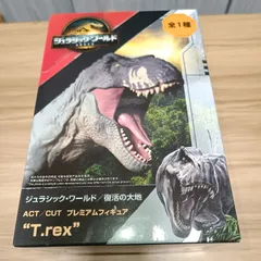 ジュラシック・ワールド/復活の大地ACT/CUTプレミアムフィギュア T.REX