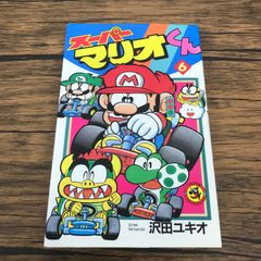 スーパーマリオくん 59巻 - メルカリ