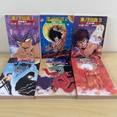凄ノ王伝説 全12巻 永井豪 永井泰宇 ☆小説 - メルカリ