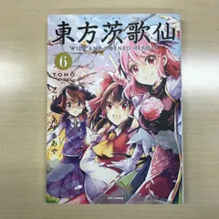 2026年最新】東方茨歌仙の人気アイテム - メルカリ