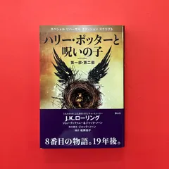 ハリー・ポッターと呪いの子 第一部、第二部 特別リハーサル版　ym_a14_5953