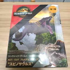 ジュラシック・ワールド 復活の大地 プレミアムフィギュア スピノサウルス