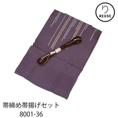 帯締め・帯揚げセット 正絹 紫 幾何学 縦縞 リユース 未使用品 中古 8001-36