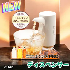 #3045 ポンのみ PRO ホワイト ウイスキー 電動 ディスペンサー 大容量ペットボトル(1.8L 1.92L 2.7L 4L 5L) 専用 ハイボール ポンプ 定量 ポンのみ 焼酎 ※一部地域離島別途配送料有