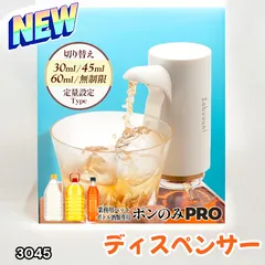 #3045 ポンのみ PRO ホワイト ウイスキー 電動 ディスペンサー 大容量ペットボトル(1.8L 1.92L 2.7L 4L 5L) 専用 ハイボール ポンプ 定量 ポンのみ 焼酎 ※一部地域離島別途配送料有