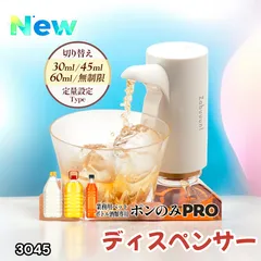 #3045 ポンのみ PRO ホワイト ウイスキー 電動 ディスペンサー 大容量ペットボトル(1.8L 1.92L 2.7L 4L 5L) 専用 ハイボール ポンプ 定量 ポンのみ 焼酎 ※一部地域離島別途配送料有