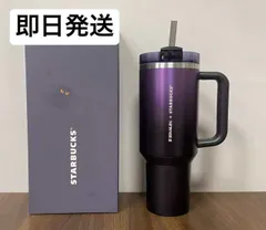 スターバックス　ハロウィン　スタンレー　ステンレスタンブラー　大容量　パープル