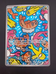 【中古品】 シャリタツ　H 112/101 sv6  AR 強化拡張パック スカーレット＆バイオレット　変幻の仮面　ポケモンカード