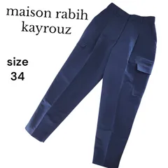 【美品】maison rabih kaairouz メゾンラビカイロウズ カーゴパンツ センタープレス サイズ34 フランス製 ポリエステル 木綿 ネイビー