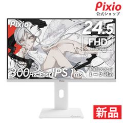 Pixio ピクシオ 【新品】Pixio PX257 HAYABUSA White 24.5インチ 300Hz FHD Fast IPS