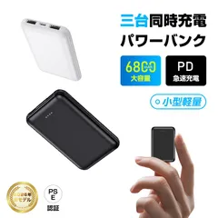 モバイルバッテリー 小型 薄型 大容量 6800mAh 防災電源 PD15W 急速充電 パワーバンク ポータブル充電器 3台同時充電 iPhone 17充電 残電量表示 iPad/Android対応 機内持込 安心安全 PSE認証済【PL保険加入済み安心】
