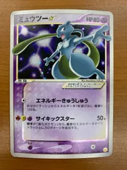 ミュウツー☆ スター 状態悪め 状態B〕MミュウツーEX(Y)【-】{043/171
