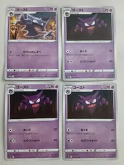 ポケモンカード　ゴースト　Sー152