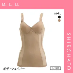【SHIROHATO公式】【正規品・新品】ボディシェイパー パワーネット カップ付き ラン型 インナー ノンワイヤー ブラキャミ 補正下着(M、L、LL)