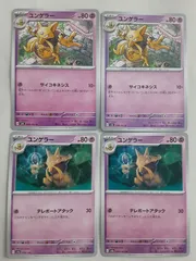 ポケモンカード　ユンゲラ―　Sー152