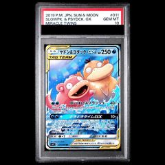 【PSA10】ヤドン&コダックGX RR PSA10】ヤドン＆コダックGX RR 011/094 1枚 - メルカリ