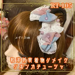 着物リメイク ハンドメイド おりぼん ティアラ ヘッドドレス カチューム カチューシャ ヘアアクセサリー 和洋折衷 レトロ 和ロリータ くすみグラデーション × 麗しの白レース RT-105