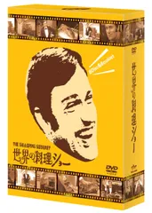 2026年最新】DVD 世界の料理ショーの人気アイテム - メルカリ
