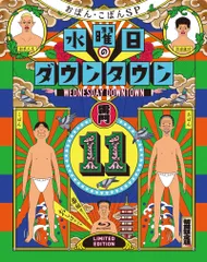 2026年最新】水曜日のダウンタウン dvdの人気アイテム - メルカリ