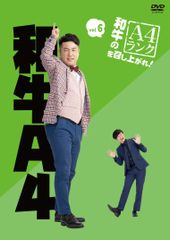 和牛のA4ランクを召し上がれ！DVD初回限定版 - メルカリ