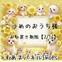 こうめのおうち様