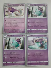 ポケモンカード　ポットデス　ヤバチャ　Sー152