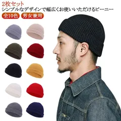 全10色 ショート ニットキャップ 2枚セット 浅い ニット帽 ビーニー ショートワッチ ワッチキャップ メンズ レディース 帽子 ニットキャップ イスラム帽 リブ編み 春夏 秋冬 薄手 あったか ス#min#
