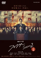 2026年最新】連続ドラマW フィクサー Blu-ray BOXの人気アイテム