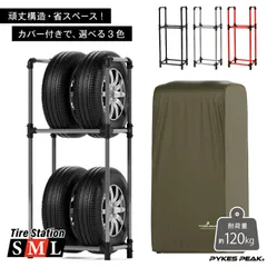 【訳あり】P0355 タイヤラック タイヤステーション スタンド カバー付 Sサイズ シルバーグレー260601-2のサムネイル