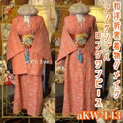 土日大幅値下げ中☆ エンジェルル様専用です❣️ 【着物と帯 時流