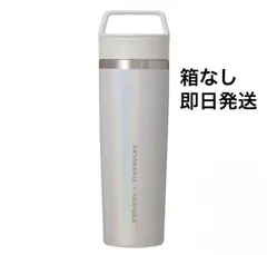 スターバックス ステンレスボトル STANLEYパールホワイト 591ml