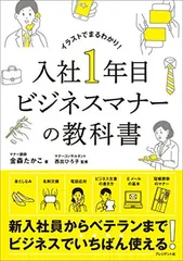 入社1年目ビジネスマナーの教科書