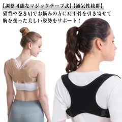 姿勢サポーター 姿勢ベルト 猫背ベルト 背中サポーター 男女兼用 脱着便利 調節可 伸縮ベルト 猫背 巻き肩 背中 肩 背筋 補正ベルト 通気性 肩甲骨サポーター ブラック 送料無料#lulum353