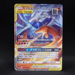 RR レシラム＆リザードンGX SM12a / TA24037