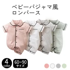 【ピンク】パジャマ ベビー 半袖 90 80 70 60 夏 ロンパース 半袖 綿 100％ コットン 100％ 女の子 男の子 パジャマ風ロンパース かわいい 新生児 赤ちゃん おむつ替え ベビー服 ルームウェア 前開き 子ども 子供