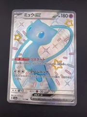 【中古品】ミュウex G sv4a 327/190 SSR スカーレット＆バイオレット　ハイクラスパック　シャイニートレジャー　ポケモンカード　トレカ