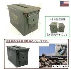 2026年最新】弾薬箱 米軍の人気アイテム - メルカリ