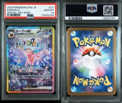 【PSA10】 エーフィex SAR 211/187 sv8a ポケモンカード ポケカ Pokemon Card