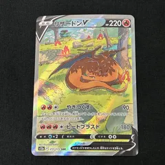 [浜館56-1323] ポケモンカード ポケカ リザードンV S12a 211/172 SAR [中古品]