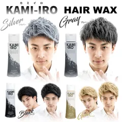 ヘアワックス カラーワックス シルバーアッシュ シルバーワックス KAMI-IRO カミイロ 銀髪 白髪 黒髪 金髪 ロマンスグレー ヘアカラー ワックス イメチェンのサムネイル