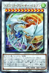2026年最新】コズミック・ブレイザー・ドラゴン QCCU-JP053 の人気
