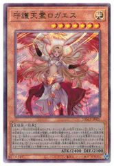 守護天霊ロガエス プリズマティックシークレットレア - メルカリ