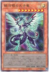 銀河眼の光子竜 アルティメットレア レリーフ 遊戯王 - メルカリ
