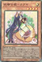 【中古】 遊戯王OCG デュエルモンスターズ 妖精伝姫-カグヤ RC04 RC04-JP010 UL