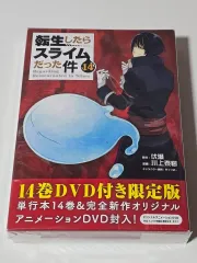 転生したらスライムだった件 14 巻 限定モデル DVD セット